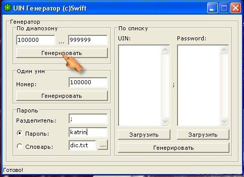 программа для подбора паролей