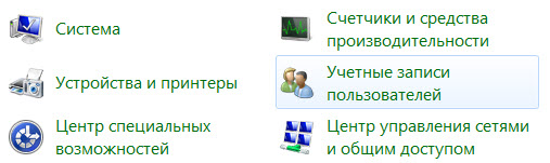 учетные записи пользователей windows 7